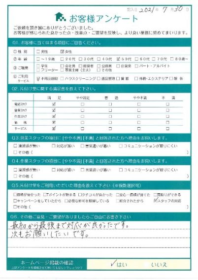 廿日市市O様引っ越しに伴う不用品回収「最初から最後まで対応が良かったです。」のお客様の声アンケートシート