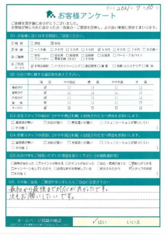 廿日市市O様引っ越しに伴う不用品回収「最初から最後まで対応が良かったです。」