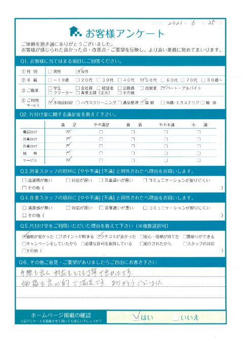 三原市H様引っ越しに伴う大型ゴミ回収「価格も良心的で満足です」のお客様の声アンケートシート