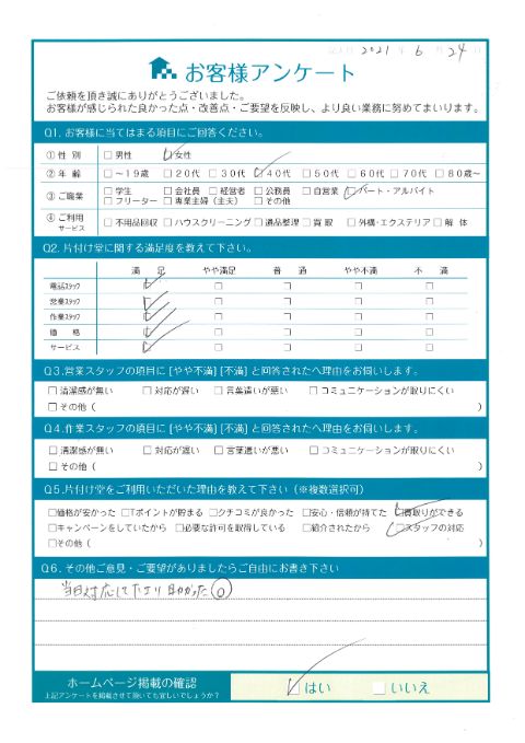 三原市K様お引越しに伴う不用品回収「当日対応して下さり助かった」のお客様の声アンケートシート