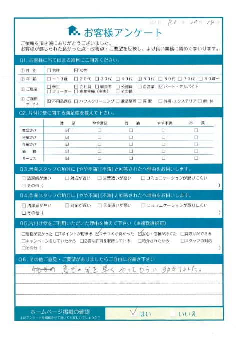 三原市M様引っ越しに伴う不用品回収「早くやってもらい助かりました」