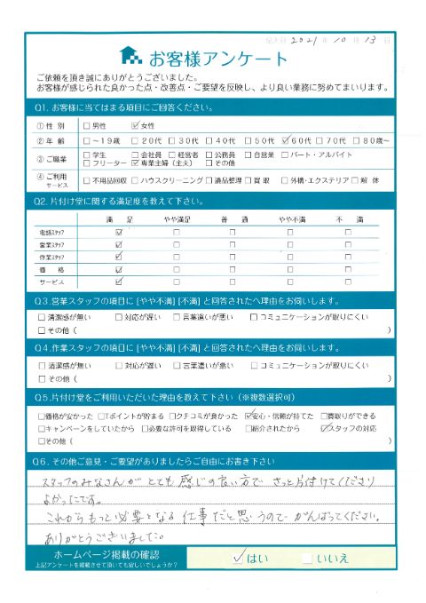 三原市K様家財整理に伴う不用品回収「スタッフのみなさんがとても感じの良い方」