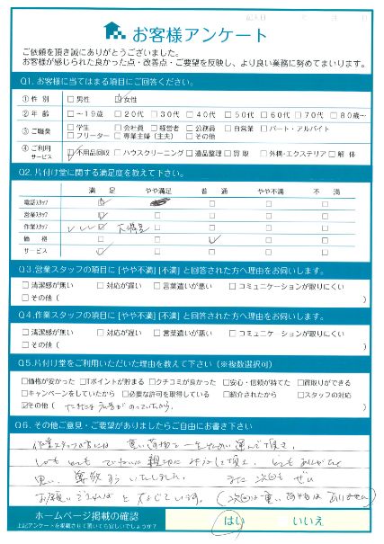 松江市K様家財整理に伴うリクライニングベッドの回収「次回もお願いできればと存じています」