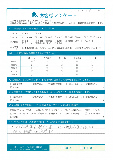 世羅町M様家財整理に伴う不用品回収「サービスも価格も満足です」のお客様の声アンケートシート