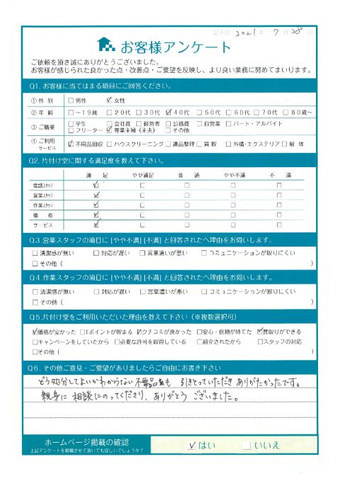 三原市K様洗濯機の不用品回収「処分に困る不用品も引取って頂いた」のお客様の声アンケートシート