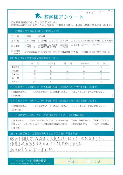 三原市I様空き家の不用品回収「気持ち良く大変きれいにしていただきました」