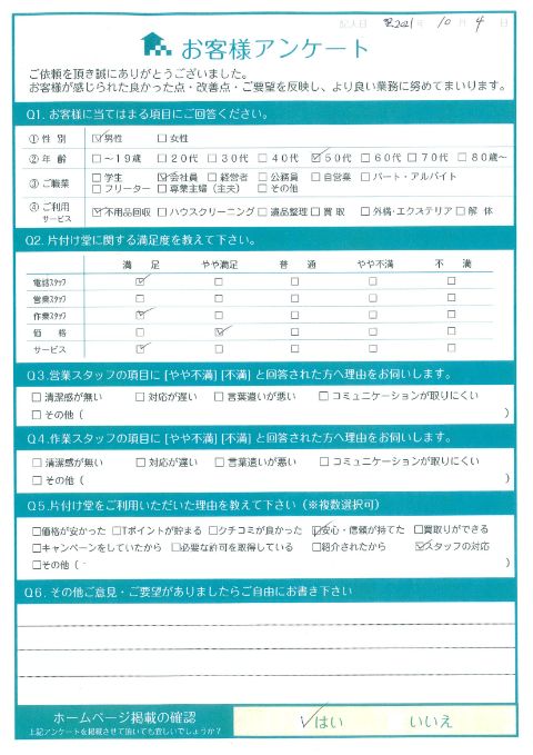 前橋市K様断捨離に伴う食器棚回収「大変助かりました、ありがとうございました。」のお客様の声アンケートシート