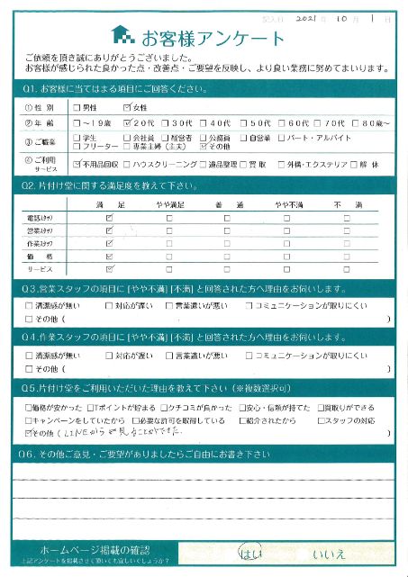 宮崎市K様引っ越しに伴う不用品回収「分別の仕方が解らなかったので助かった」のお客様の声アンケートシート