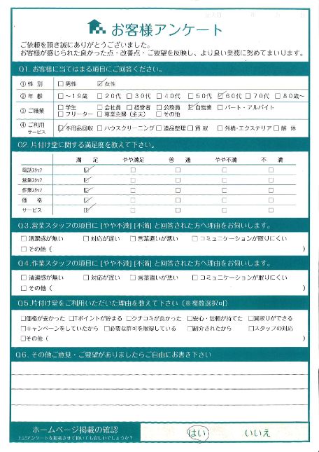 宮崎市T様リフォームに伴う不用品回収「手のつけられなかったものが片付いて助かった」のお客様の声アンケートシート