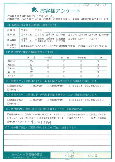 宮崎市H様引っ越しに伴う不用品回収「作業日指定ができ、全てその日に完了できてよかった」のお客様の声アンケートシート