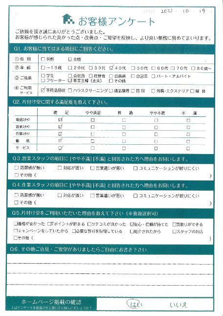 宮崎市K様引っ越しに伴う不用品回収「迅速に対応して頂き助かった」のお客様の声アンケートシート