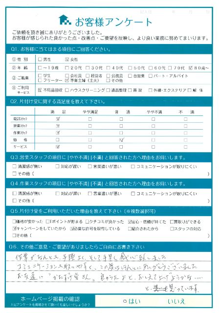 松江市S様家財整理に伴う大型ごみ回収「良かったよとおしえて上げようかなと思っています」