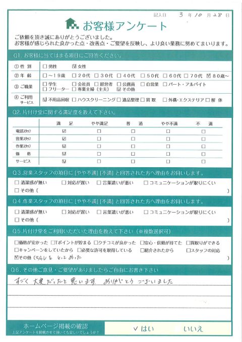 岩見沢市T様引っ越しに伴うゴミ回収「すごく大変だったと思います。」のお客様の声アンケートシート