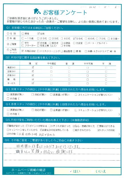 松江市K様片付けに伴う不用品回収と物置の解体工事「職員さんの笑顔の対応に感謝します」のお客様の声アンケートシート