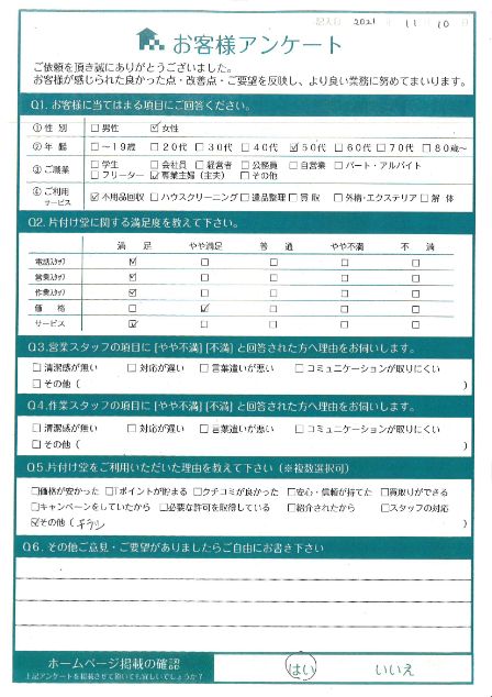 宮崎市M様不用品回収「素早く作業が済み助かりました」のお客様の声アンケートシート