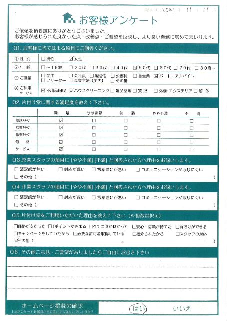 宮崎市N様引っ越しに伴う不用品回収「片付いてすっきり」のお客様の声アンケートシート