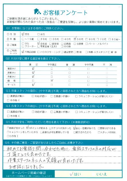 松江市U様賃貸アパート退去に伴う不用品回収「対応が丁寧でとてもよかったです」のお客様の声アンケートシート