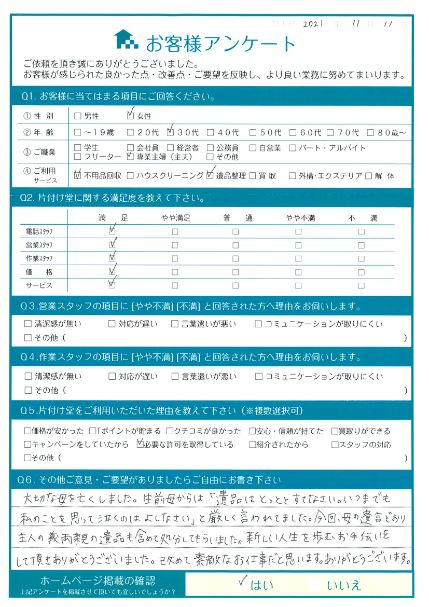 松江市A様遺品整理に伴う粗大ゴミ回収「新しい人生を歩むお手伝いをして頂きありがとうございました。」