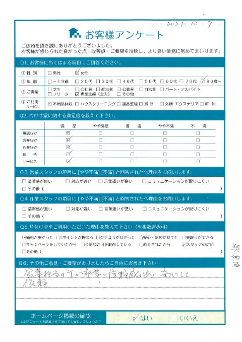 三原市G様家財整理に伴う大型家具回収「信頼感があり安心して依頼」のお客様の声アンケートシート