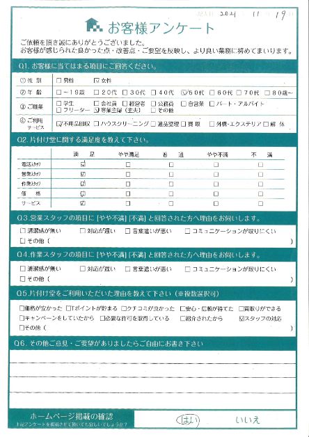 宮崎市S様お部屋引き渡しに伴う不用品回収「短い時間でスッキリ」のお客様の声アンケートシート