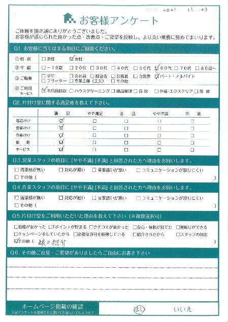 宮崎市A様引っ越しに伴う不用品回収「スムーズな対応で助かりました」のお客様の声アンケートシート