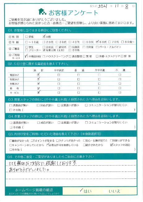 廿日市市N様タンスなど大型家具の処分「とても親切な対応に感謝!」のお客様の声アンケートシート