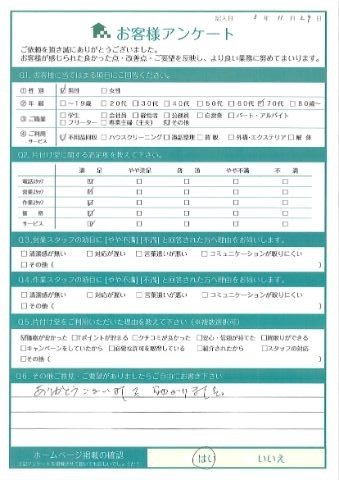 施設の退去に伴うゴミ回収「助かりました」