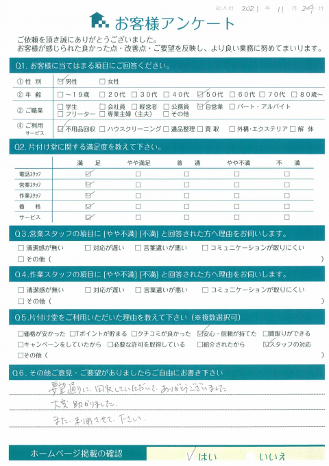 いわき市S様断捨離に伴う不用品回収「大変助かりました」のお客様の声アンケートシート