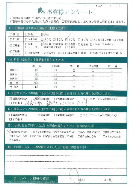 宮崎市U様引っ越しに伴う不用品回収「対応が早く良かった」のお客様の声アンケートシート