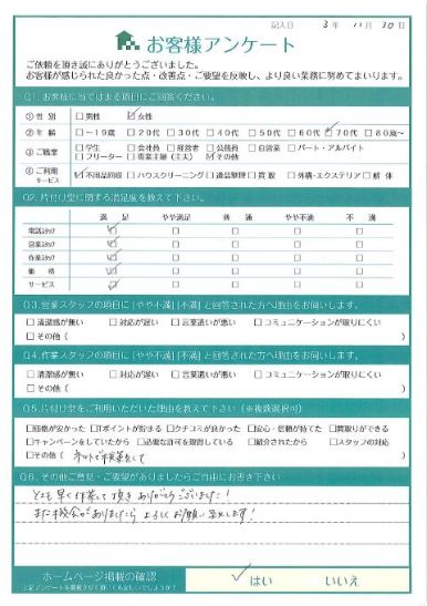 岩見沢市K様引っ越しに伴う不用品回収「とても早く作業して頂きありがとうございました!」のお客様の声アンケートシート