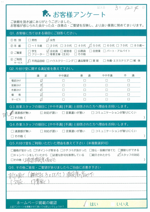 いわき市I様断捨離に伴う不用品回収「満足度が高かった」