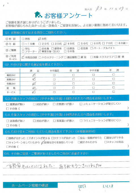 川崎市宮前区S様引っ越しに伴う大型家具回収「一生懸命やって頂いた」