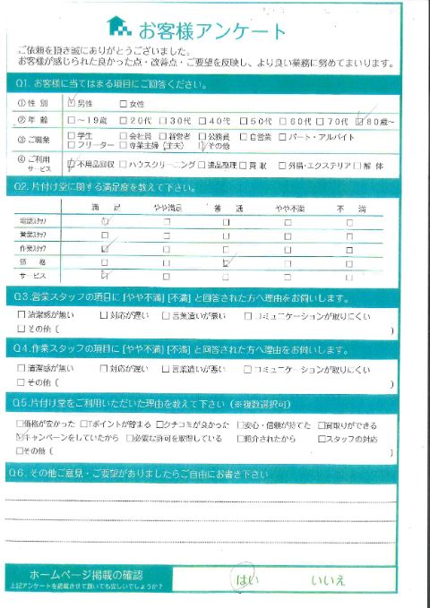 倉吉市A様倉庫の家電回収「子供たちが帰ってきたら広くなってて喜ぶわ」のお客様の声アンケートシート