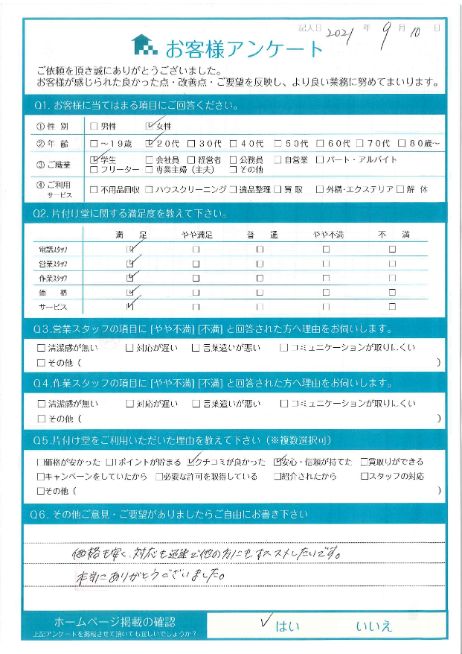 京都市右京区S様引っ越しに伴うご実家の整理ゴミ回収「他の方にもオススメしたいです」のお客様の声アンケートシート