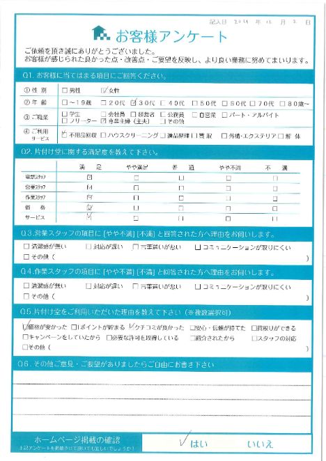 京都市山科区K様断捨離に伴う家電回収「とても助かりました」のお客様の声アンケートシート