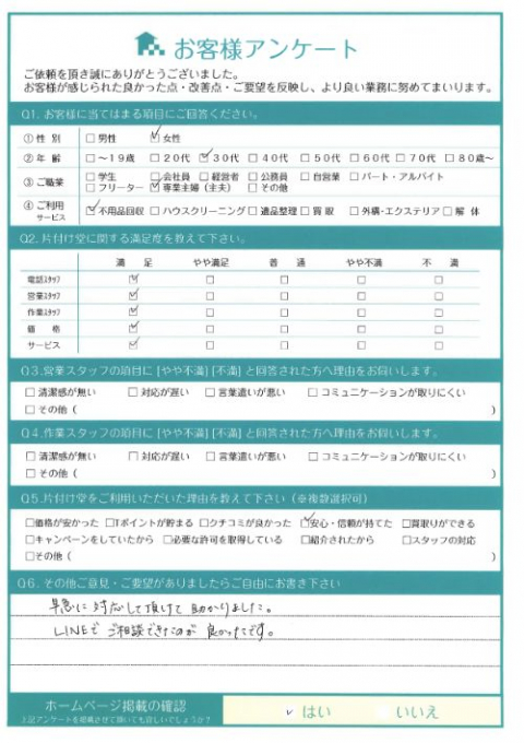 高松市O様ソファー等の不用品回収「LINEで相談できたのが良かったです」