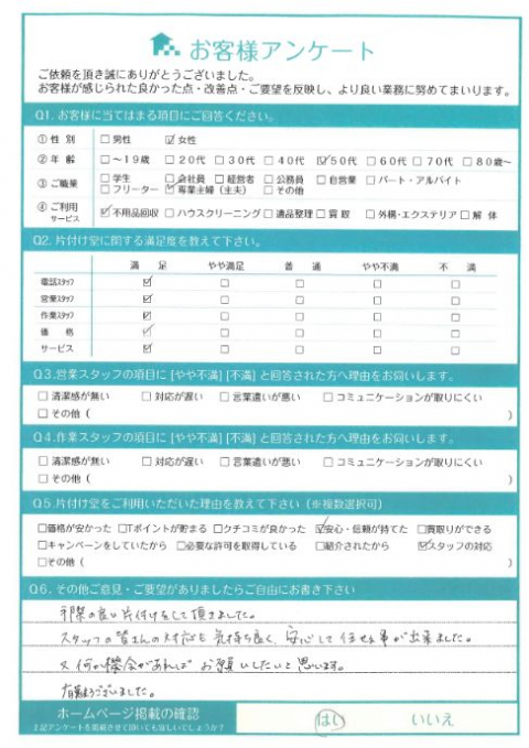 高松市N様軽トラ1台分の粗大ゴミ回収「安心して任せることが出来ました」のお客様の声アンケートシート