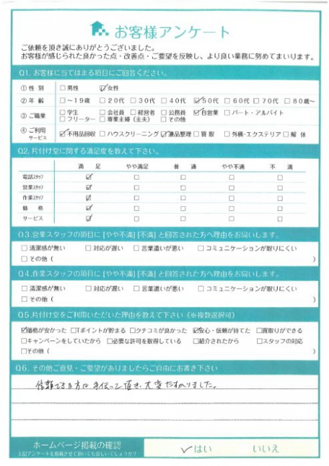 遺品整理に伴う不用品回収「信頼できる方に手伝って頂き大変助かりました」