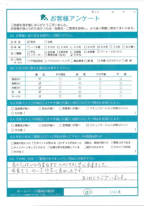 川崎市多摩区O様引っ越しに伴う不用品回収「安心出来ました。」