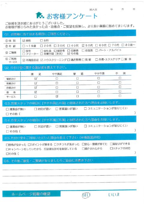 川崎市川崎区K様引っ越しに伴う不用品回収「多量の不用品もお任せください」のお客様の声アンケートシート