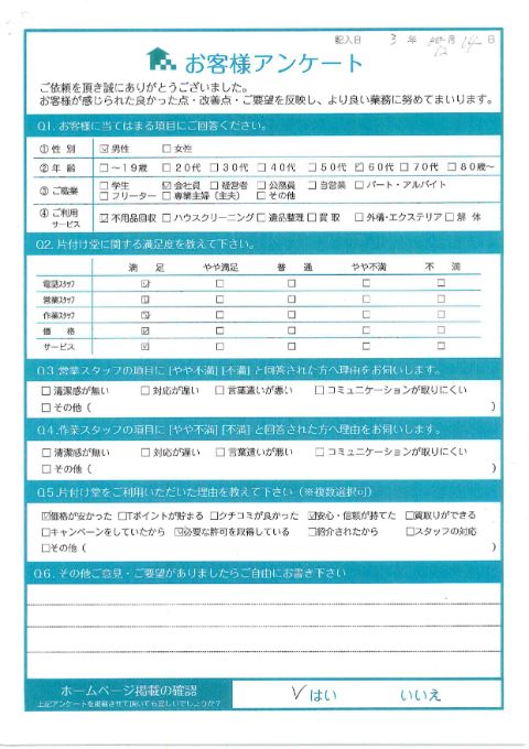 川崎市中原区M様引っ越しに伴う不用品回収「期日までに回収可能」