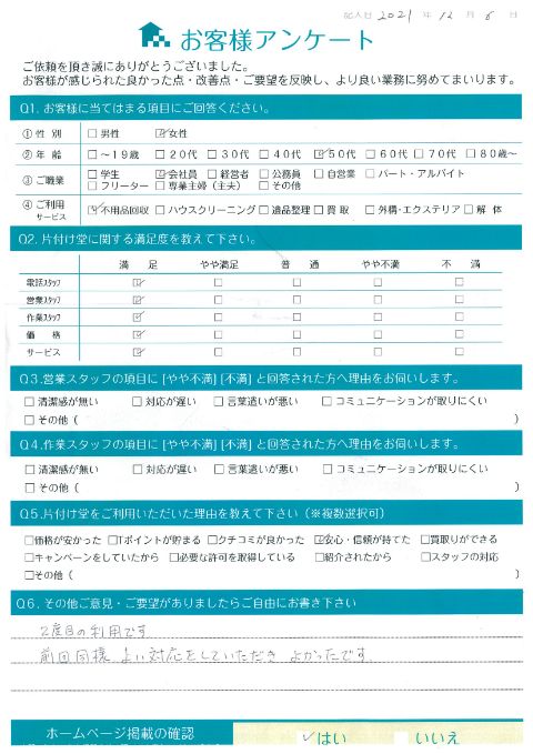 高崎市H様引越しに伴う冷蔵庫回収「前回同様、よい対応をしていただきよかったです」のお客様の声アンケートシート