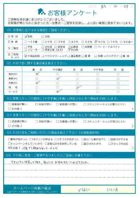 松江市T様お引っ越しに伴う粗大ゴミ回収「安心してお任せすることができました。」