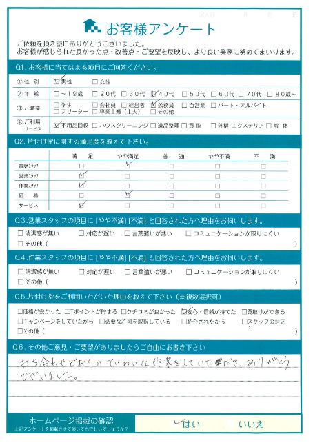 松江市K様断捨離に伴う粗大ゴミ回収「ていねいな作業をしていただきありがとうございました。」のお客様の声アンケートシート