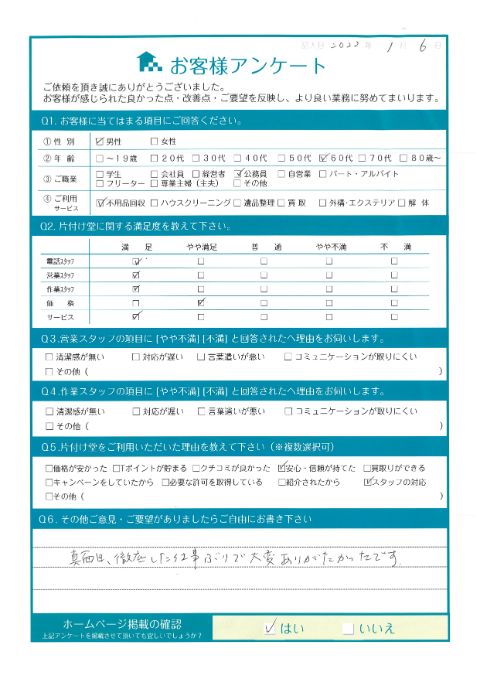 三原市M様タンスなど大型家具の処分「真面目、徹底した仕事ぶりで大変ありがたかったです」のお客様の声アンケートシート