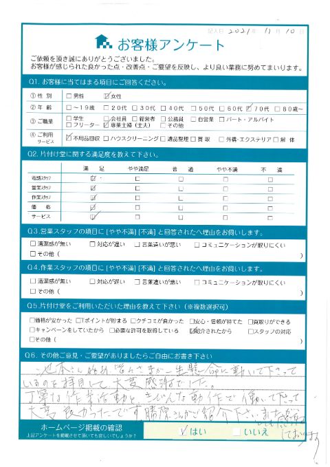 三原市N様空き家整理に伴う不用品回収「丁寧な作業活動と機敏な動作で働いて下さった」のお客様の声アンケートシート