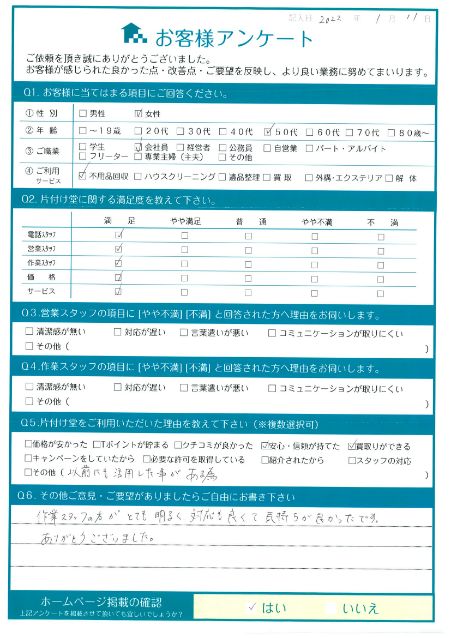 松江市N様断捨離に伴う不用品回収「作業スタッフの方がとても明るく、対応も良くて気持ちが良かったです。」