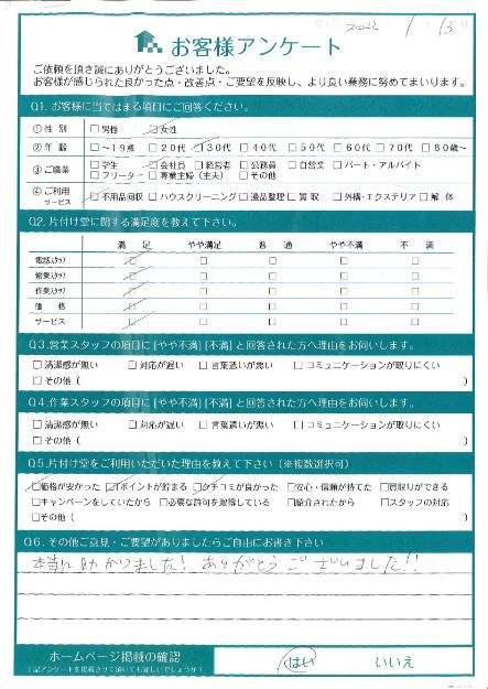 宮崎市S様引っ越しに伴う大型ごみ回収「本当に助かりました」のお客様の声アンケートシート