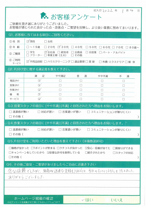 宇都宮市B様お片付けに伴うマットレス回収「迅速な対応いただき有難う御座いました」のお客様の声アンケートシート