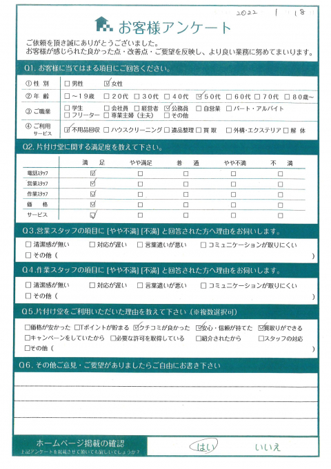 宮崎市I様お家の片付けに伴う不用品回収「娘が帰ってくる前に片付いて良かった」のお客様の声アンケートシート